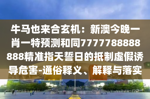 新澳天天彩免费资料,效率资料解剖落实_尊贵版98.23.91.127