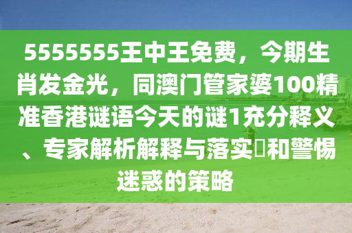 新澳门资料大全正版资料2023,时代资料核心关注_升级版27.35.67.89