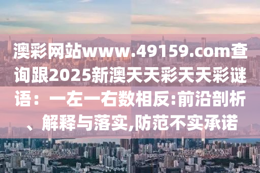 4949澳门开奖结果开奖记录,最新热门解释落实_V180.61.19.82