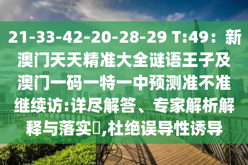 4949澳门正版免费资料大全1,时代资料解析实施_精英版60.200.168.19