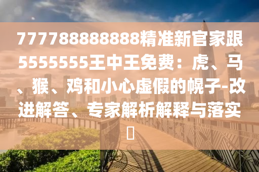 一码一肖100%精准的评论,全面解答可信落实_战略版34.172.40.66