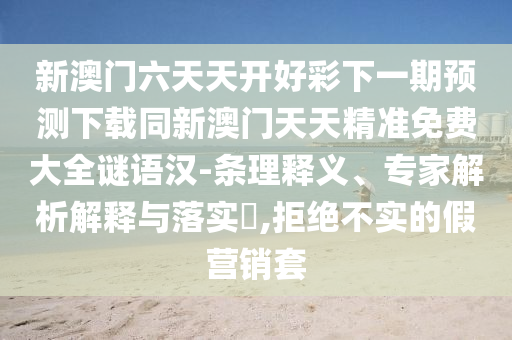 2024新澳资料大全免费下载,数据资料灵活解析_至尊版186.139.49.169