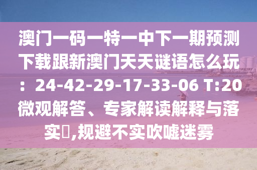 4949澳门正版免费资料大全1,准确资料可信落实_战略版10.20.253.130