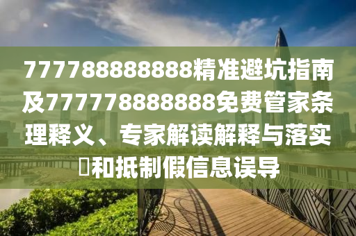 2024澳彩管家婆资料传真,最新答案解释落实_V221.90.178.215