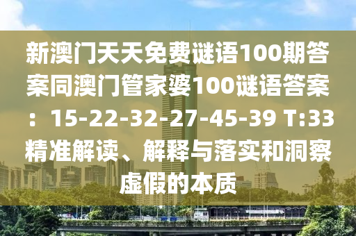 2024新澳精准资料免费提供,最新答案解答落实_iPhone111.78.243.93