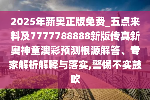 2024新奥资料免费精准175,实时更新解析说明_vShop25.29.38，新奥资料实时更新解析说明，精准预测与vShop最新更新
