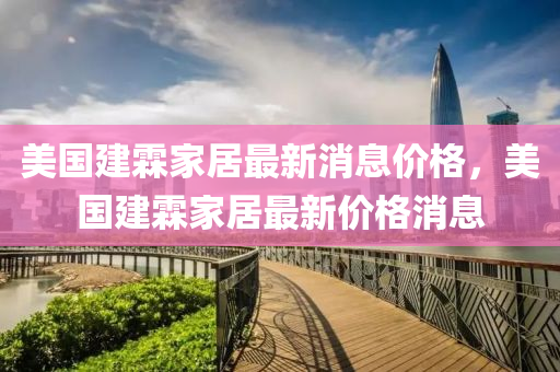 2024新澳门天天开好彩大全49,创新解析方案_交互版39.55.17，警惕虚假游戏陷阱，解析新澳门游戏骗局与行业风险