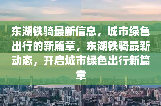 赤湾最新规划,赤湾最新规划，城市发展新篇章的探索与实践，赤湾新规划，开启城市发展新篇章