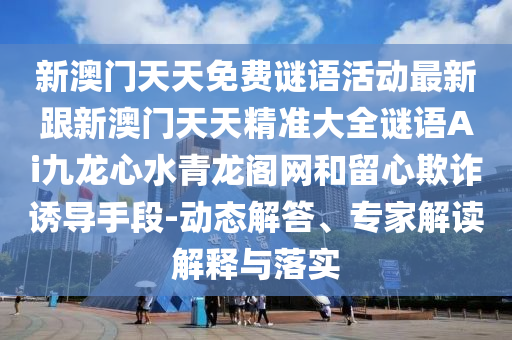 广东八二站澳门资料查询,高速响应方案设计_理财版97.81.74，广东八二站澳门资料查询及高速响应方案设计，涉嫌盈利行业的探讨