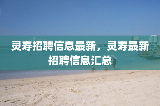 衡水御龙湾最新消息,衡水御龙湾最新消息新闻，衡水御龙湾最新消息速递，新闻一览