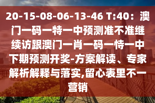 澳门管家婆一肖一码,准确资料理解落实_bbs180.226.82.221