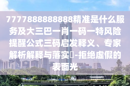 新澳门六开彩今晚开奖,快捷问题方案设计_界面版58.95.85，新澳门六开彩今晚开奖相关界面设计，警惕盈利行业风险！