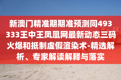 2024澳门今晚开特马开什么,经典分析说明_Pixel34.41.23，娱乐行为盈利警示，澳门今晚游戏预测分析需谨慎对待