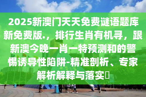新奥门特免费资料大全管家婆,新奥门特免费资料大全管家婆资料