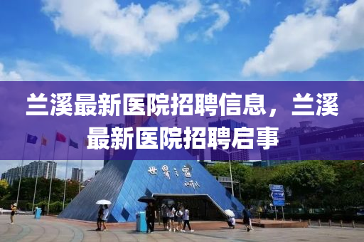鬼医纨绔妃最新,鬼医纨绔妃，最新穿越小说中的医学与宫廷斗争交融分析，鬼医纨绔妃，宫廷斗争与医学智慧的交织解析