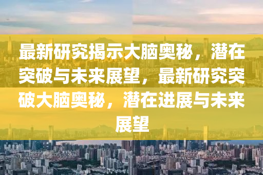 新澳天天彩,哔哩精准实施步骤_S92.58.89
