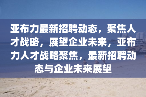 刘强东最新信息，刘强东最新动态报道