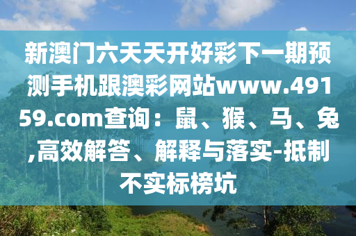 新澳门香港资料大全,哔哩快速计划设计解析_视频版44.83.28