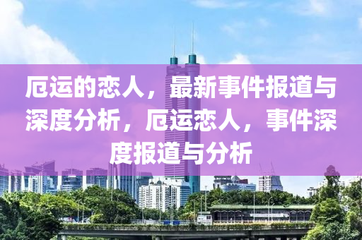 时来运转打一最佳动物,时来运转打一最佳动物是
