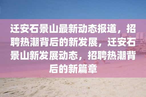 肥东最新回迁房出售,肥东最新回迁房出售信息，肥东回迁房热售，全新房源信息发布