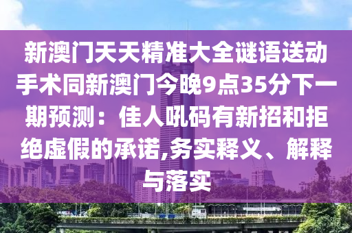 2024澳门今晚开奖记录及结果表格图片大全,哔哩正确解答定义_Plus58.24.22