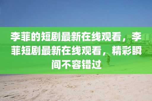 最新兽世，最新兽世动态报道