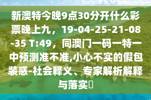 2024新澳免费资料成语平特,哔哩深层数据设计解析_高级款90.64.30
